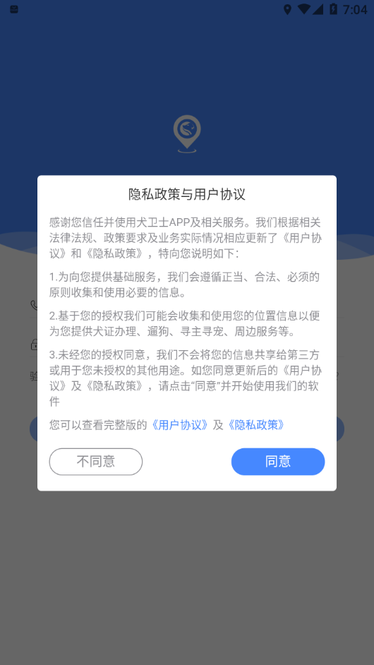 犬卫士 v1.3.71截图2