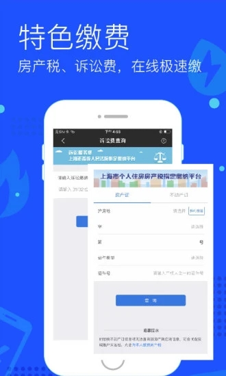 上海付费通 v2.48.0截图2