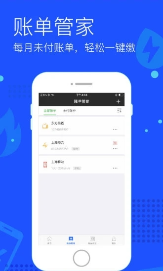 上海付费通 v2.48.0截图3