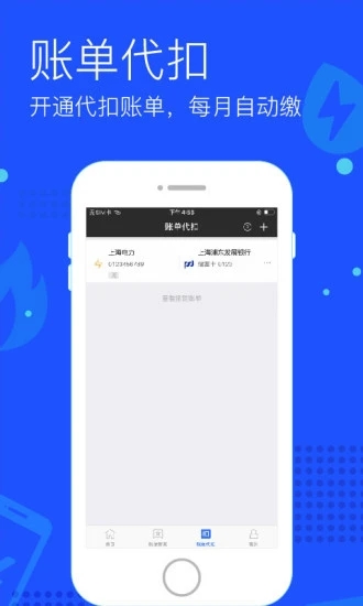 上海付费通 v2.48.0截图4