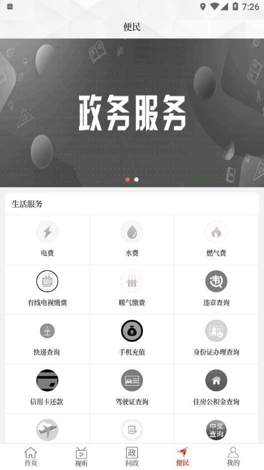 云上清丰 v2.5.2截图3