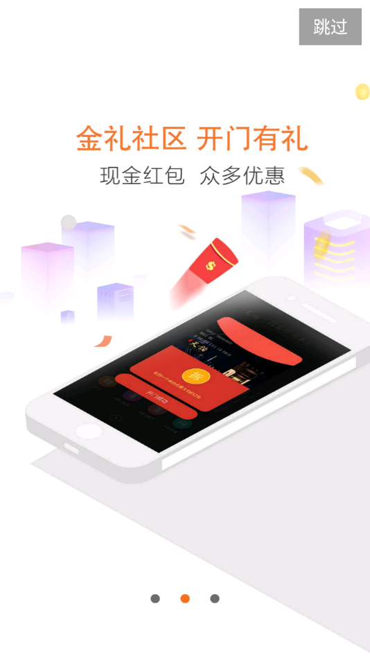 金礼社区 v2.4.24截图3