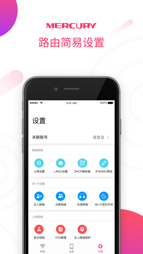 水星WiFi v2.1.8截图4