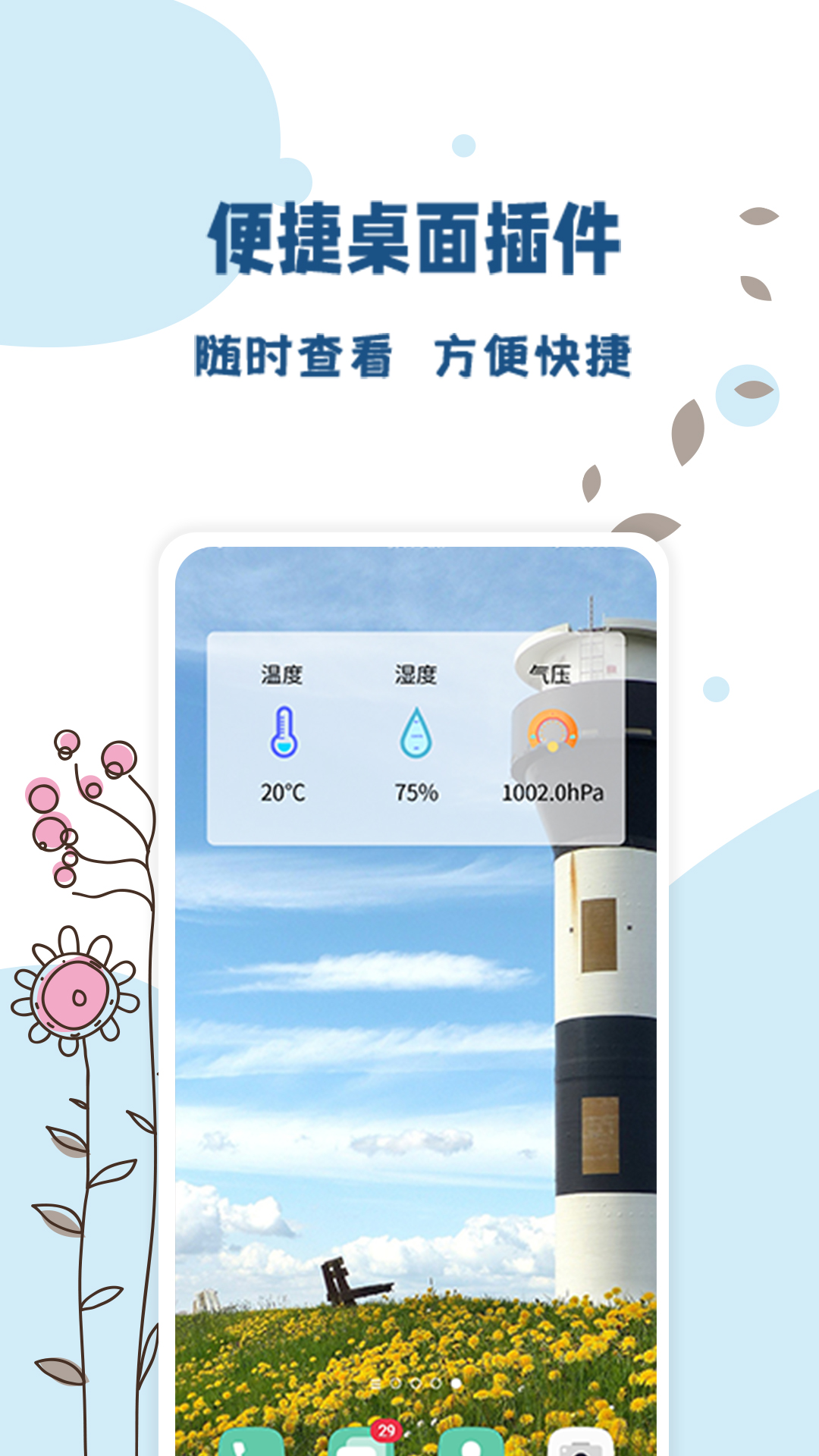 标准温度计 v1.0.4截图1