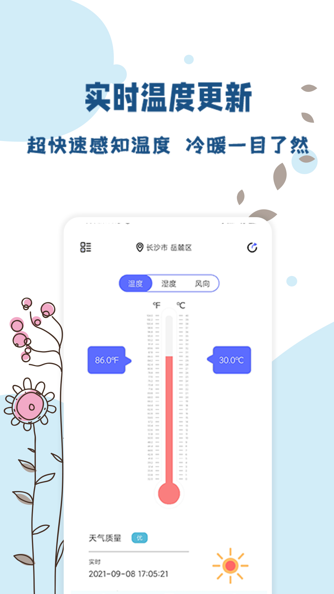 标准温度计 v1.0.4截图2