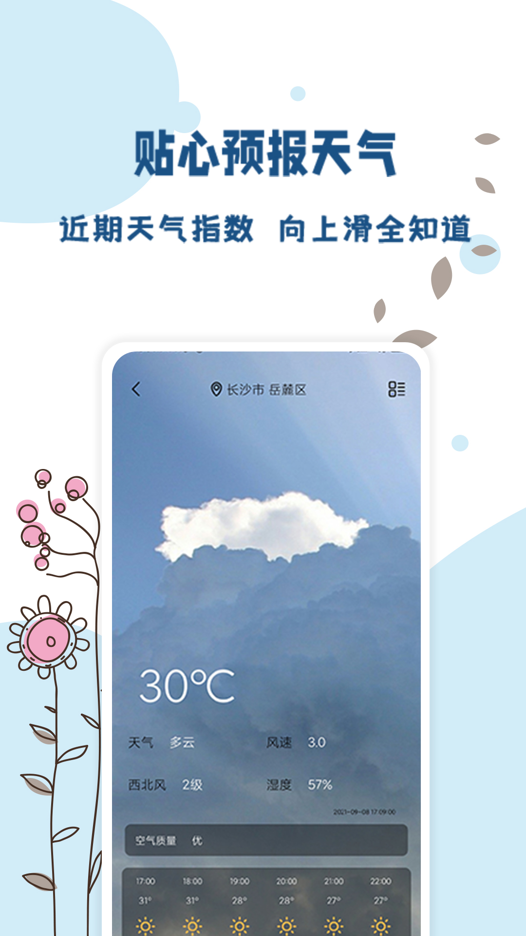 标准温度计 v1.0.4截图3