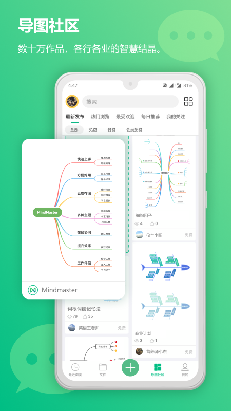 MindMaster思维导图 v7.0.1截图1