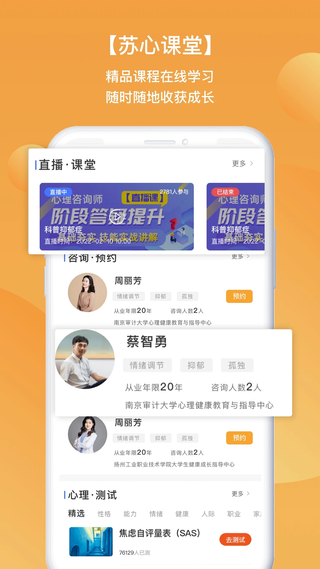 苏心 v2.1.49截图3