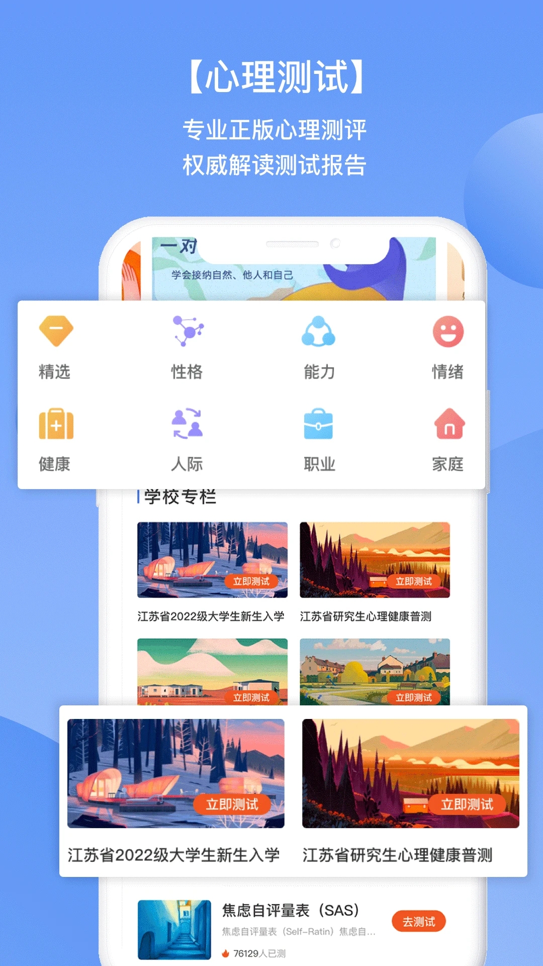 苏心 v2.1.49截图4