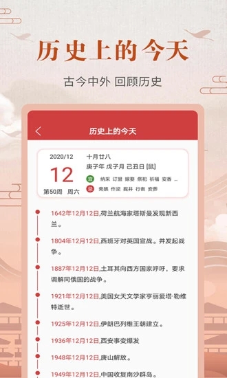 中华农历黄历 v3.6.8截图2