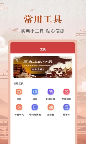 中华农历黄历 v3.6.8截图3