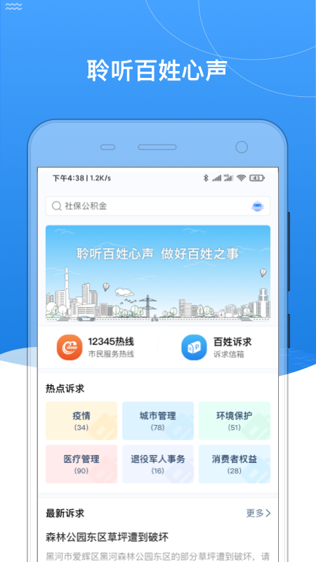 我的黑河 v0.2.42截图1