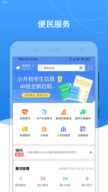 我的黑河 v0.2.42截图4