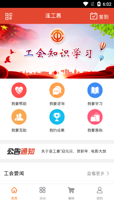 连工惠 v4.6.3截图1