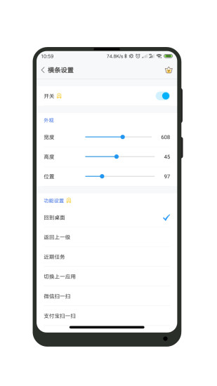 全面屏-虚拟按键 v1.4.7截图3