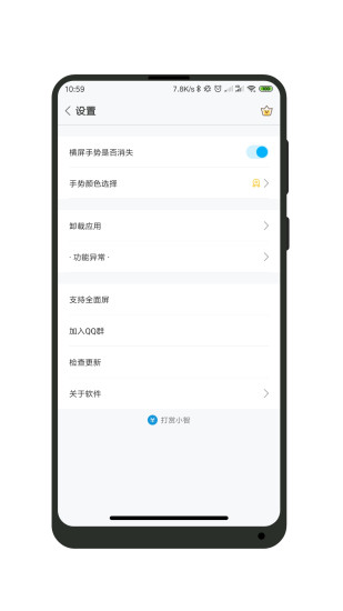 全面屏-虚拟按键 v1.4.7截图4