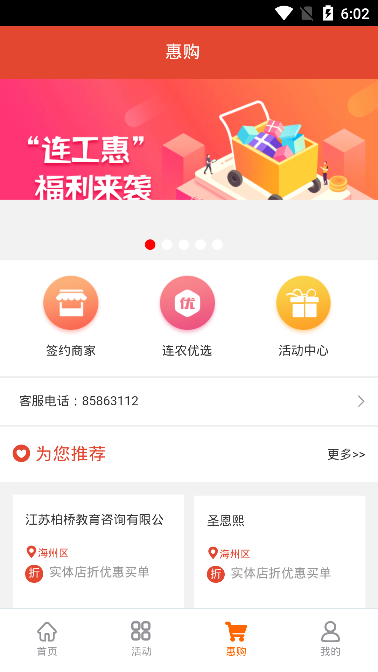 连工惠 v4.6.3截图3