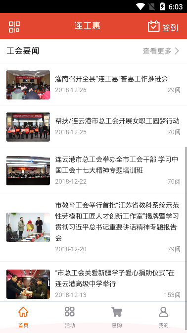 连工惠 v4.6.3截图4