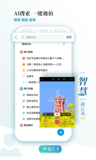 新江苏 v3.0.7截图4