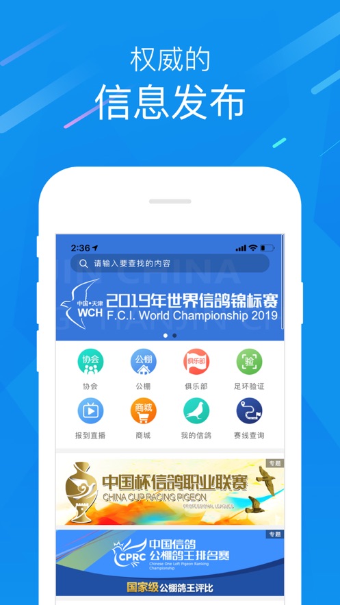 中国信鸽协会 v2.9.0截图2