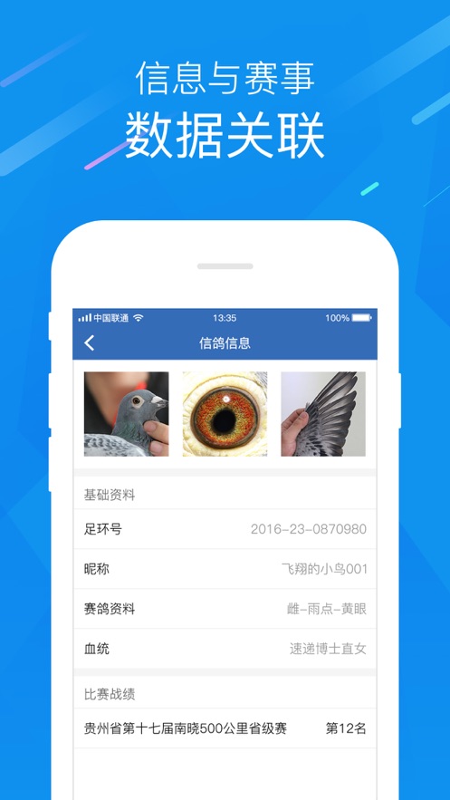 中国信鸽协会 v2.9.0截图3