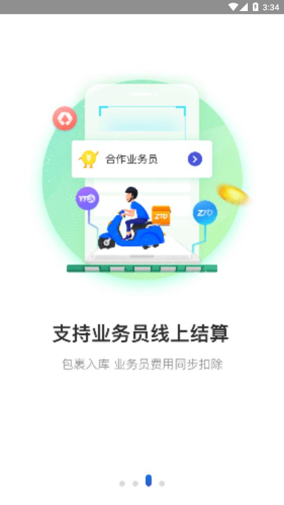 兔喜快递超市 v4.30.3截图2