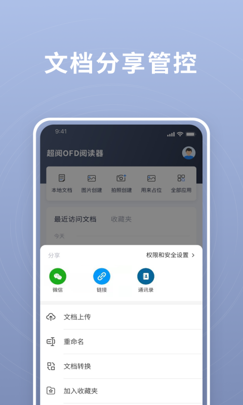 超阅OFD v3.2.66截图4