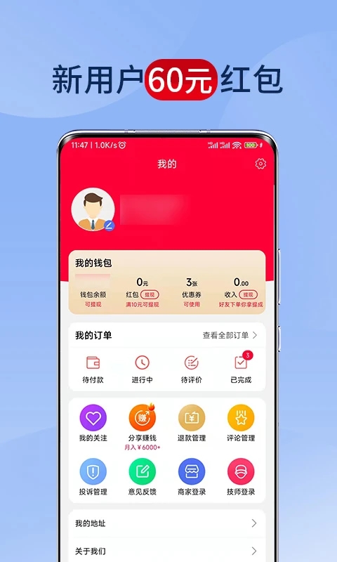 33上门按摩 v3.0.5截图1