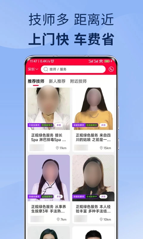 33上门按摩 v3.0.5截图3