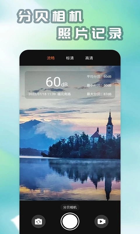 手机分贝仪 v20231106.1截图4