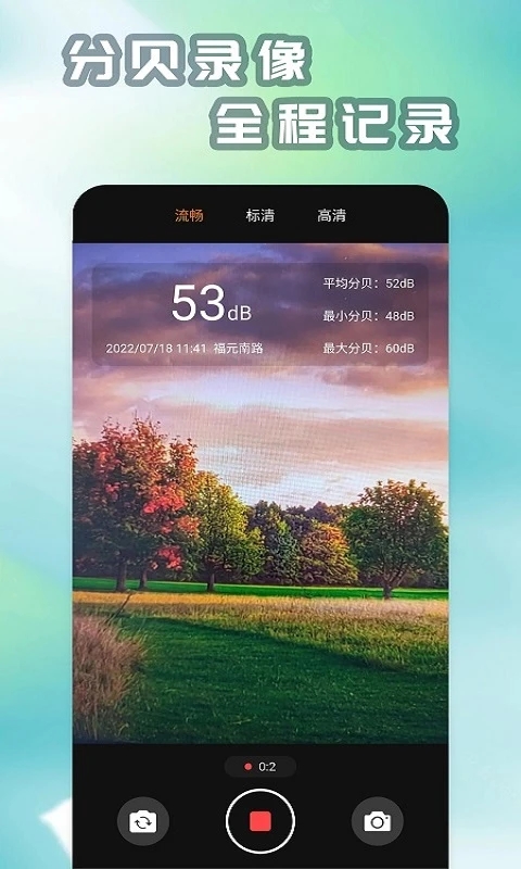 手机分贝仪 v20231106.1截图5