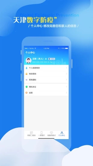 天津数字防疫 v1.1.10截图3