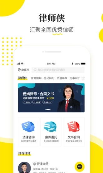 律师侠法律咨询 v10.0.002截图2