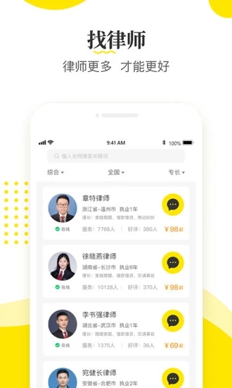 律师侠法律咨询 v10.0.002截图3