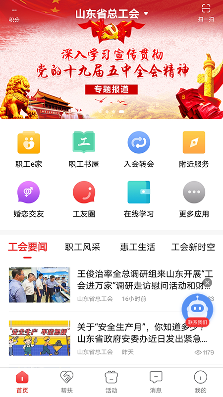 齐鲁工惠 v2.5.9截图1