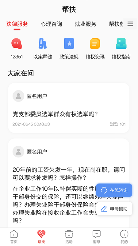 齐鲁工惠 v2.5.9截图2