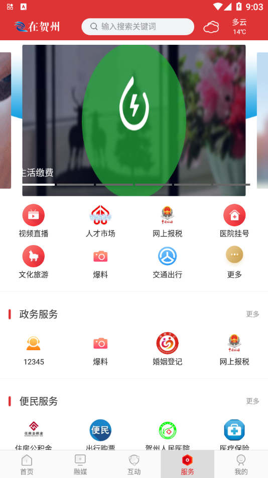 在贺州 v1.3.5截图1