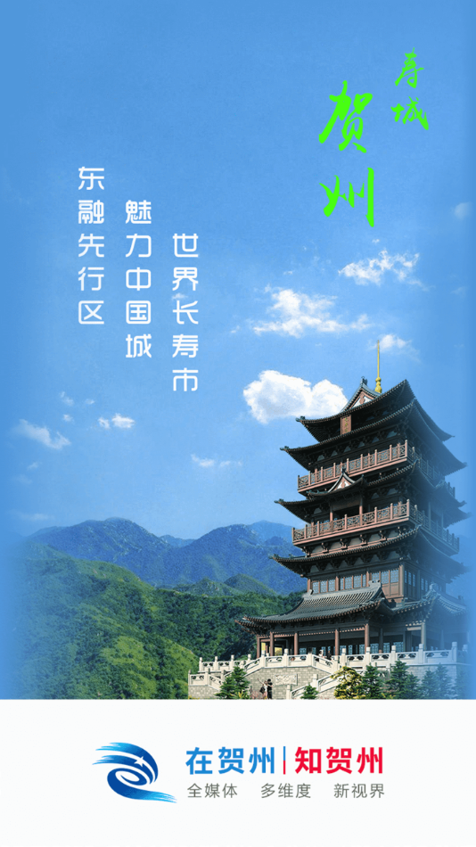 在贺州 v1.3.5截图3