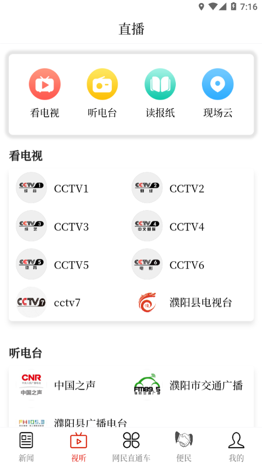 云上濮阳 v2.1.6截图2