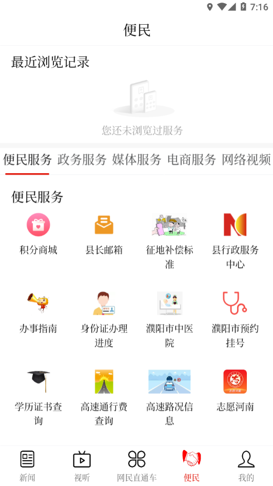 云上濮阳 v2.1.6截图3