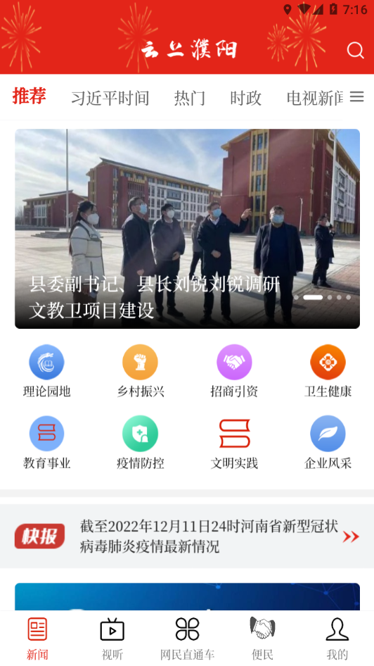 云上濮阳 v2.1.6截图4