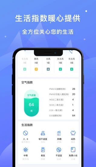 天天看天气 v4.1.4截图1