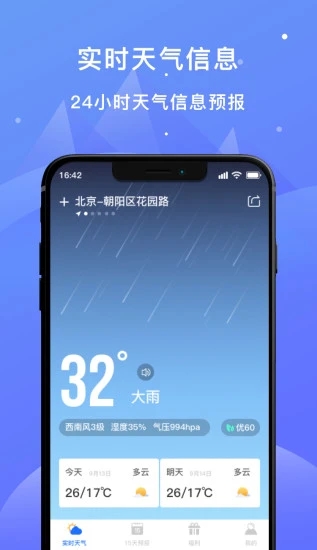 天天看天气 v4.1.4截图3