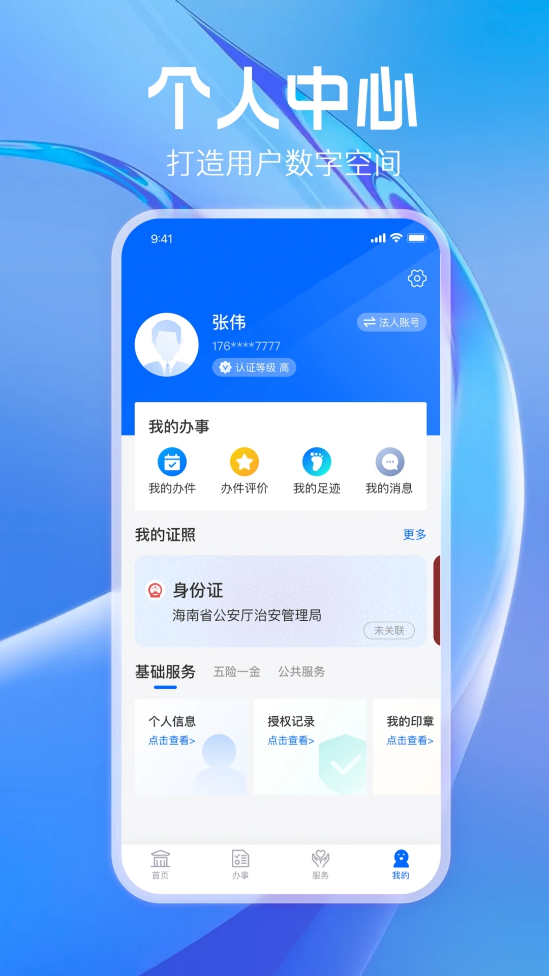 海易办 v3.6.3截图2