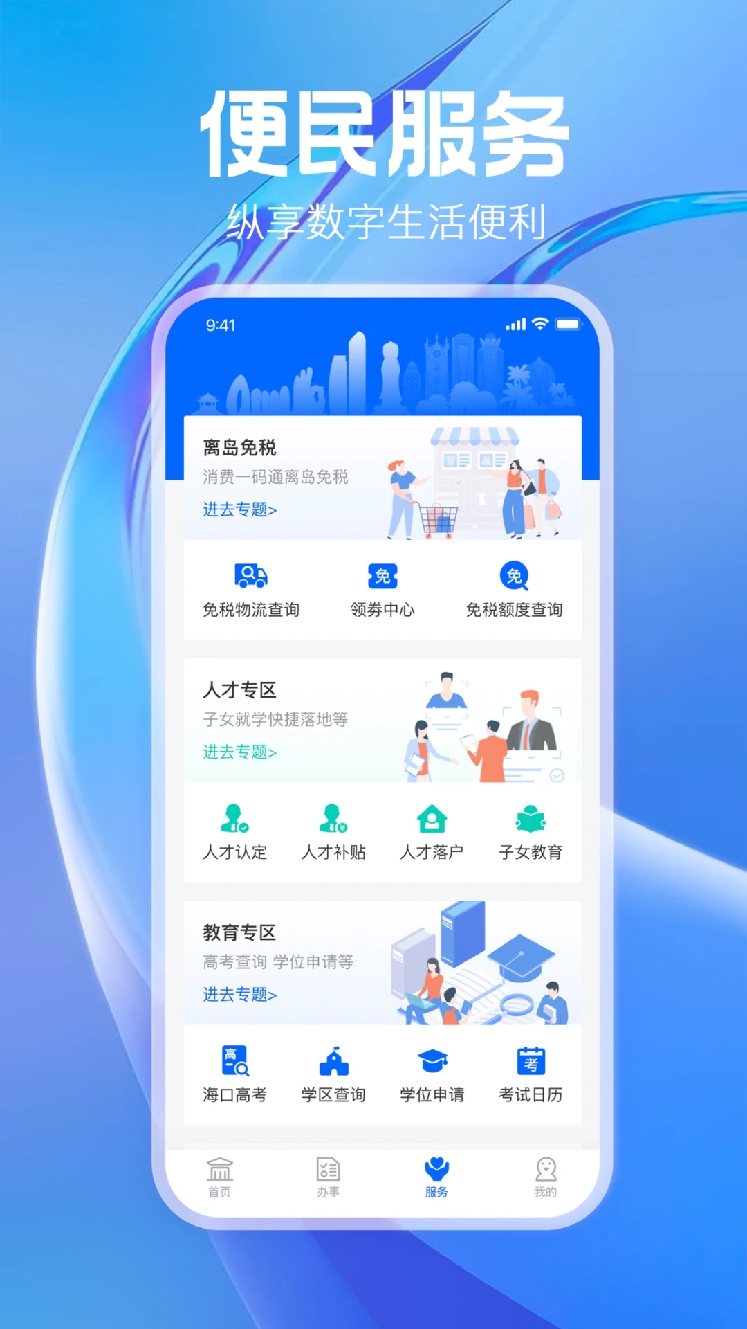 海易办 v3.6.3截图3