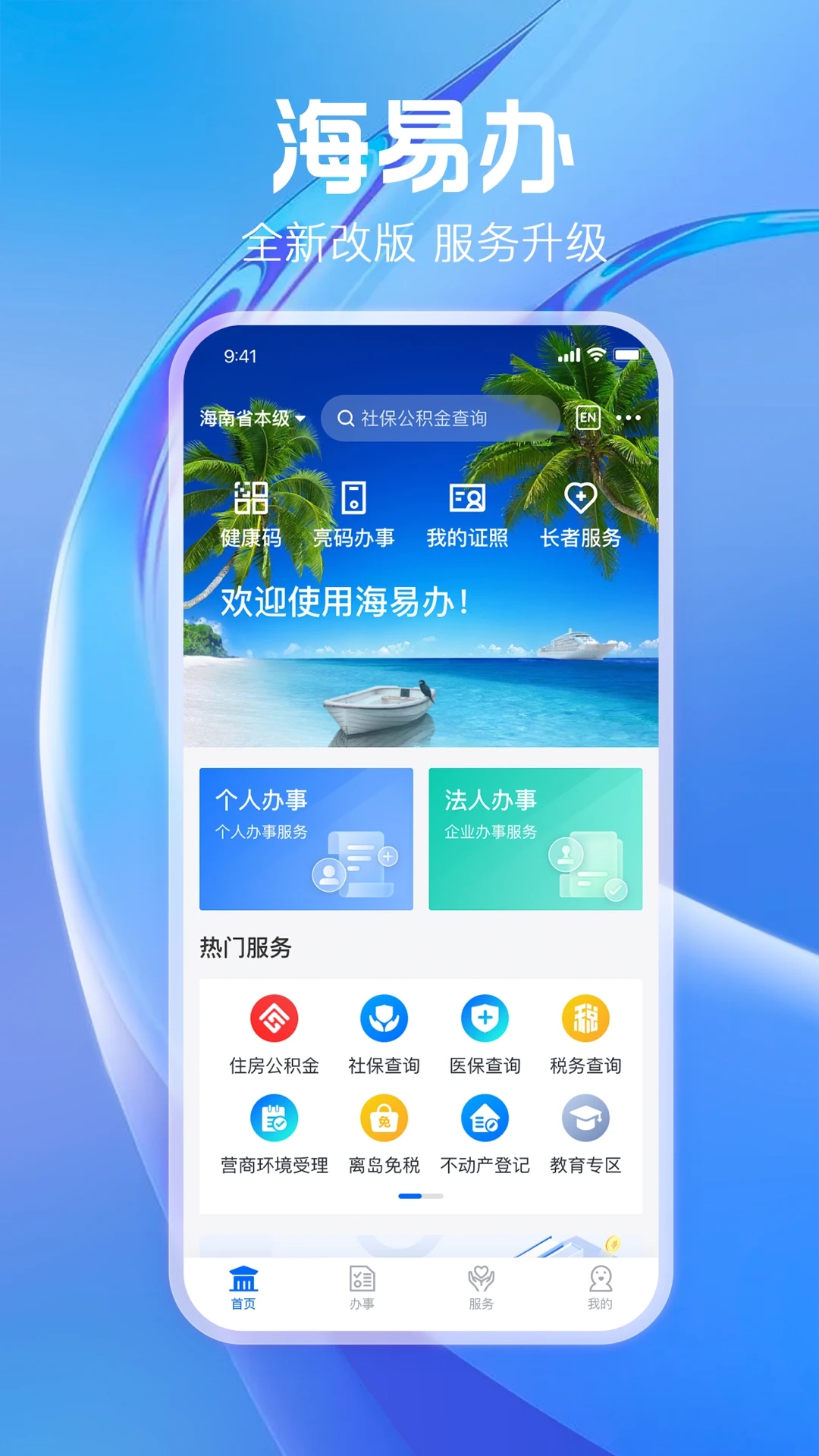 海易办 v3.6.3截图4