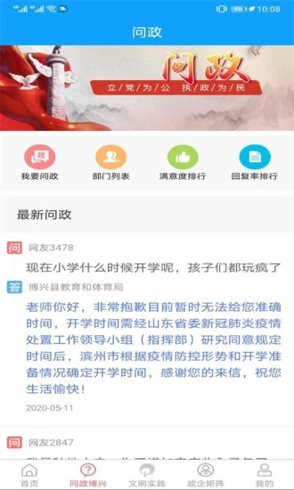 智慧博兴 v0.1.41截图1