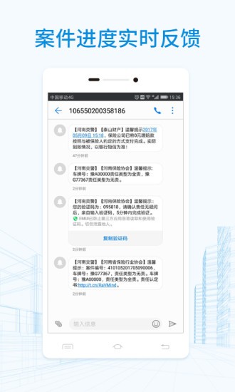 快处快赔 v2.1.2截图3