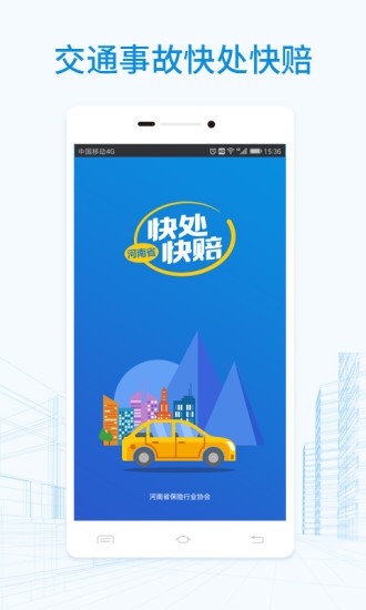 快处快赔 v2.1.2截图4