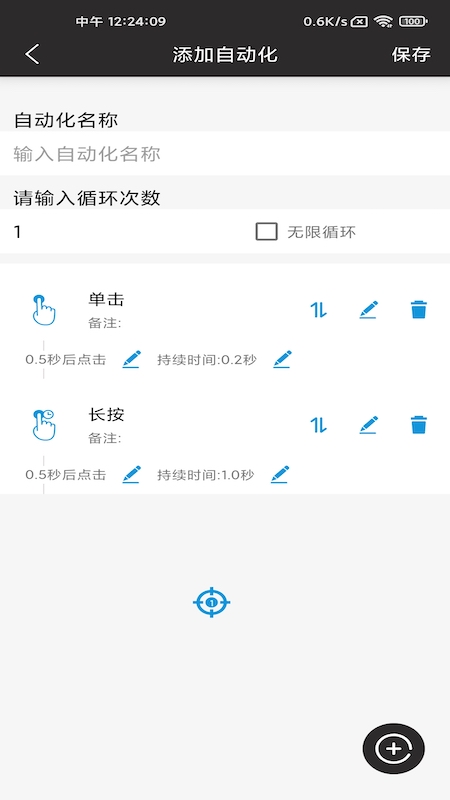 点猫免ROOT自动点击器 v1.2.2截图2